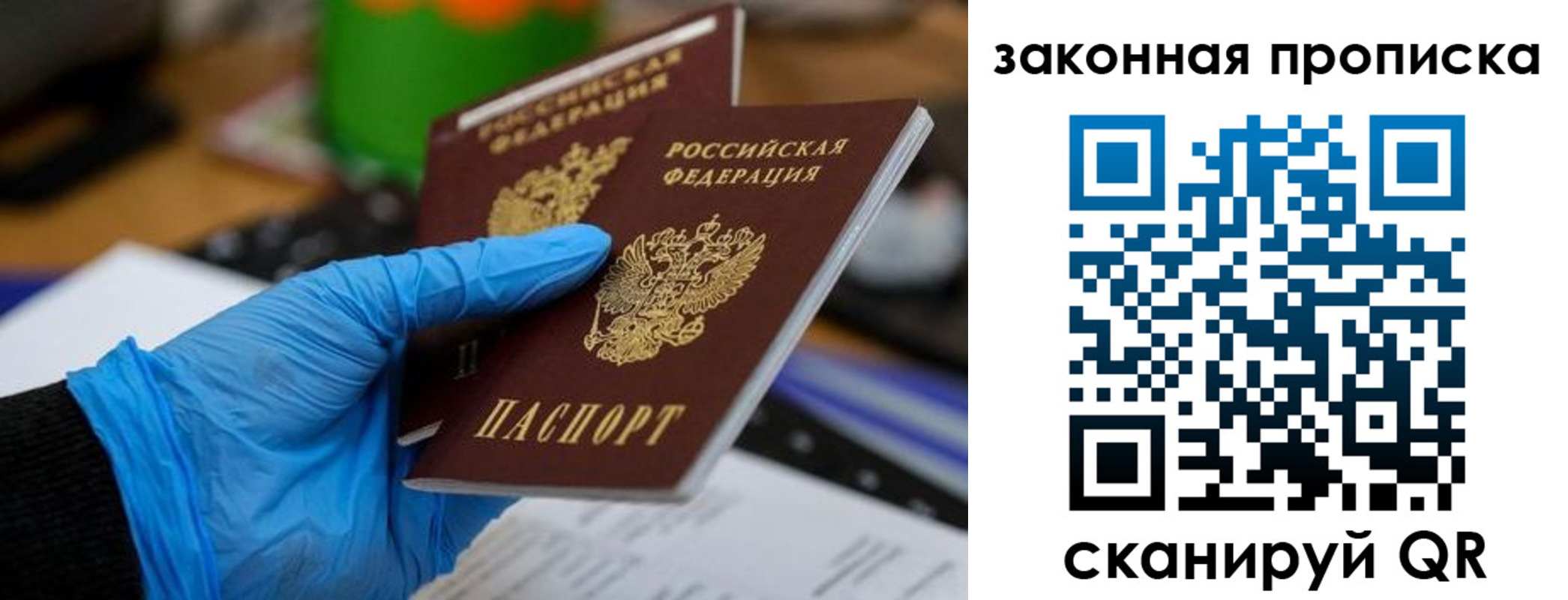 купить прописку в ХМАО